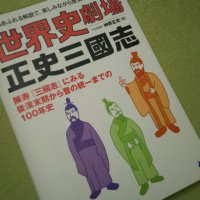 感想 新史 太閤記 司馬遼太郎 戦国一の出世人 豊臣秀吉の活躍を描く 本好きサラリーマンつみれのすきま時間読書ブログ