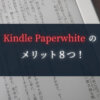 Kindle Paperwhite