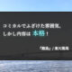 館島